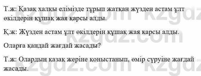 Казахский язык и литература Оразбаева Ф. 5 класс 2017 Упражнение 5