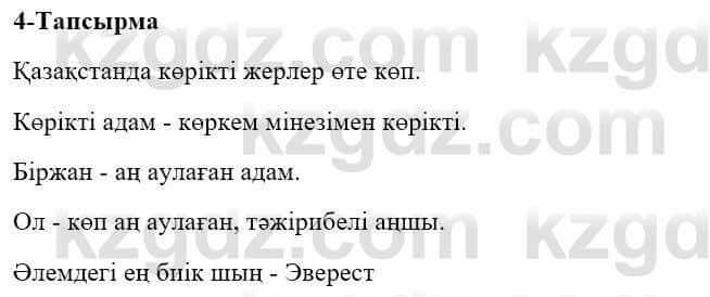 Казахский язык и литература Оразбаева Ф. 5 класс 2017 Упражнение 4