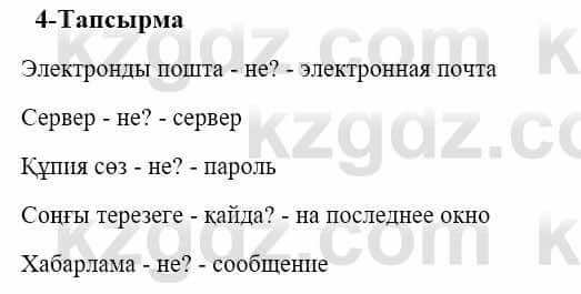 Казахский язык и литература Оразбаева Ф. 5 класс 2017 Упражнение 4