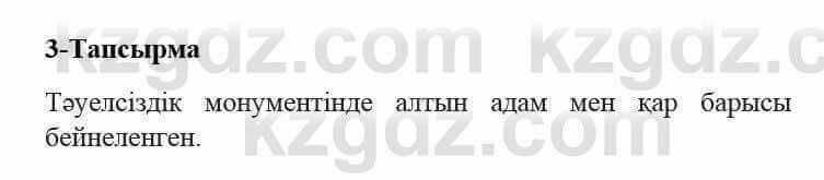 Казахский язык и литература Оразбаева Ф. 5 класс 2017 Упражнение 3 Часть 2