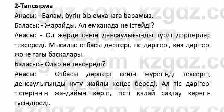 Казахский язык и литература Оразбаева Ф. 5 класс 2017 Упражнение 2 Часть 2