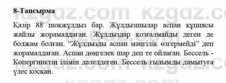 Казахский язык и литература Оразбаева Ф. 5 класс 2017 Упражнение 8 Часть 2