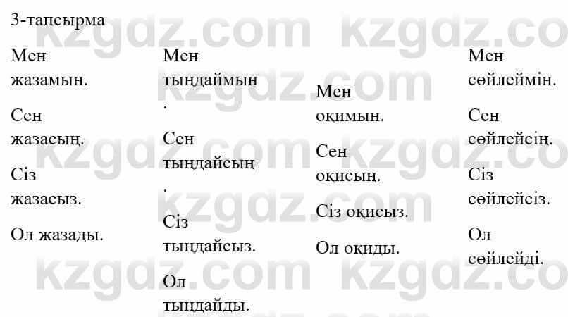 Казахский язык и литература Оразбаева Ф. 5 класс 2017 Упражнение 3