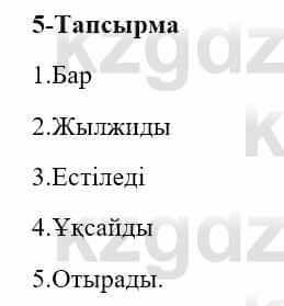 Казахский язык и литература Оразбаева Ф. 5 класс 2017 Упражнение 5