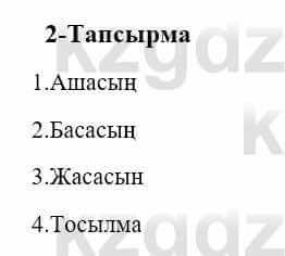 Казахский язык и литература Оразбаева Ф. 5 класс 2017 Упражнение 2