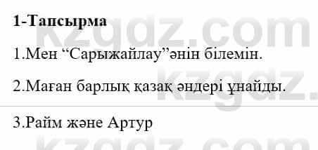 Казахский язык и литература Оразбаева Ф. 5 класс 2017 Упражнение 1