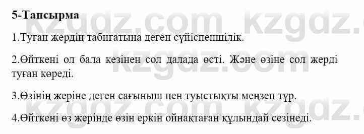 Казахский язык и литература Оразбаева Ф. 5 класс 2017 Упражнение 5