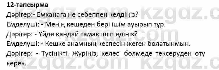 Казахский язык и литература Оразбаева Ф. 5 класс 2017 Упражнение 12 Часть 2