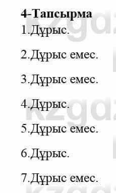 Казахский язык и литература Оразбаева Ф. 5 класс 2017 Упражнение 4 Часть 2