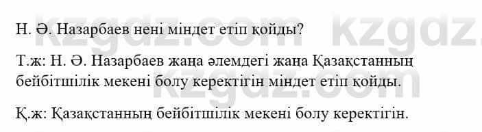 Казахский язык и литература Оразбаева Ф. 5 класс 2017 Упражнение 5