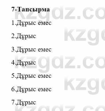 Казахский язык и литература Оразбаева Ф. 5 класс 2017 Упражнение 7