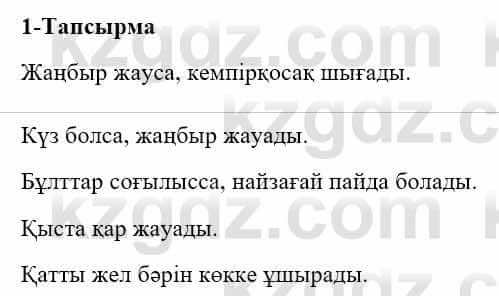 Казахский язык и литература Оразбаева Ф. 5 класс 2017 Упражнение 1