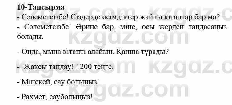 Казахский язык и литература Оразбаева Ф. 5 класс 2017 Упражнение 10 Часть 2