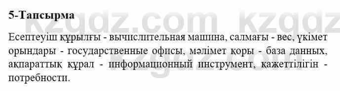 Казахский язык и литература Оразбаева Ф. 5 класс 2017 Упражнение 5