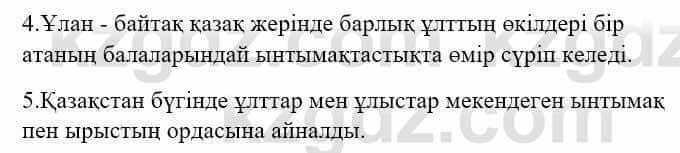 Казахский язык и литература Оразбаева Ф. 5 класс 2017 Упражнение 6