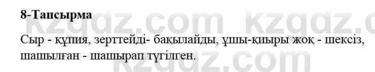 Казахский язык и литература Оразбаева Ф. 5 класс 2017 Упражнение 8 Часть 2