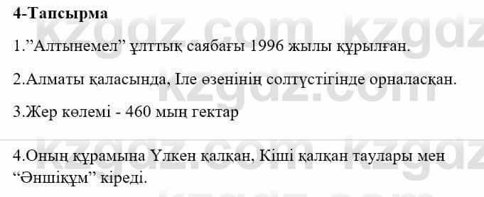 Казахский язык и литература Оразбаева Ф. 5 класс 2017 Упражнение 4