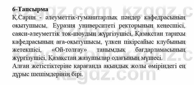 Казахский язык и литература Оразбаева Ф. 5 класс 2017 Упражнение 6 Часть 2