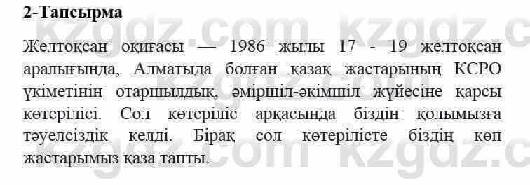 Казахский язык и литература Оразбаева Ф. 5 класс 2017 Упражнение 2 Часть 2