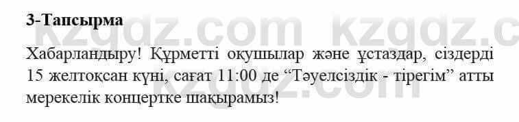 Казахский язык и литература Оразбаева Ф. 5 класс 2017 Упражнение 3 Часть 2