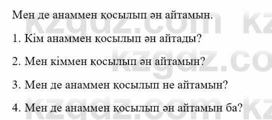 Казахский язык и литература Оразбаева Ф. 5 класс 2017 Упражнение 7