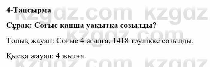 Казахский язык и литература Оразбаева Ф. 5 класс 2017 Упражнение 4