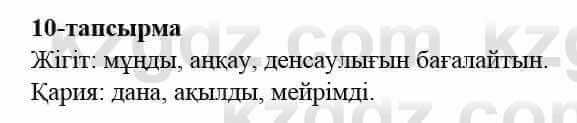 Казахский язык и литература Оразбаева Ф. 5 класс 2017 Упражнение 10 Часть 2