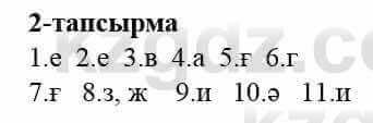 Казахский язык и литература Оразбаева Ф. 5 класс 2017 Упражнение 2 Часть 2