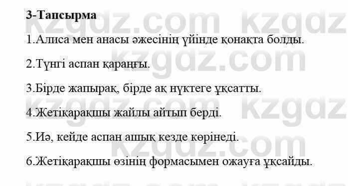 Казахский язык и литература Оразбаева Ф. 5 класс 2017 Упражнение 3 Часть 2