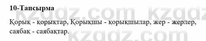 Казахский язык и литература Оразбаева Ф. 5 класс 2017 Упражнение 10