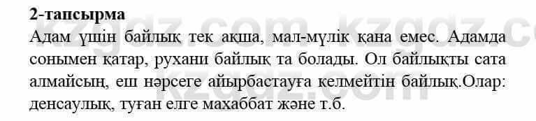 Казахский язык и литература Оразбаева Ф. 5 класс 2017 Упражнение 2 Часть 2