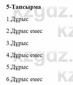 Казахский язык и литература Оразбаева Ф. 5 класс 2017 Упражнение 5