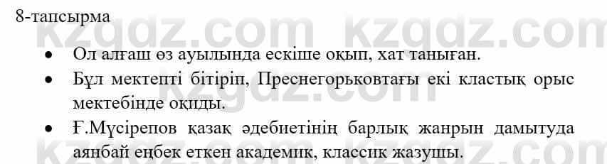 Казахский язык и литература Оразбаева Ф. 5 класс 2017 Упражнение 8