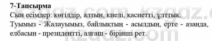 Казахский язык и литература Оразбаева Ф. 5 класс 2017 Упражнение 7 Часть 2