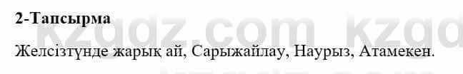 Казахский язык и литература Оразбаева Ф. 5 класс 2017 Упражнение 2