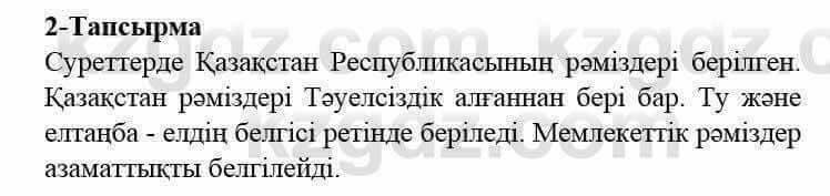 Казахский язык и литература Оразбаева Ф. 5 класс 2017 Упражнение 2 Часть 2