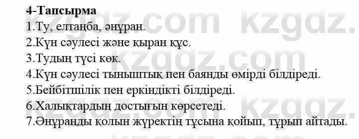 Казахский язык и литература Оразбаева Ф. 5 класс 2017 Упражнение 4 Часть 2