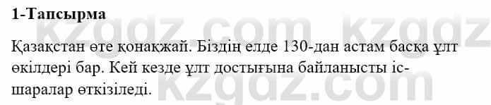 Казахский язык и литература Оразбаева Ф. 5 класс 2017 Упражнение 1