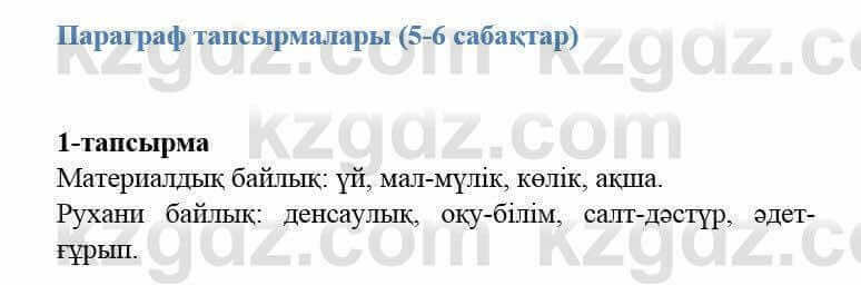 Казахский язык и литература Оразбаева Ф. 5 класс 2017 Упражнение 1 Часть 2