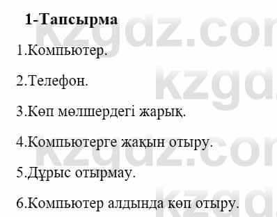 Казахский язык и литература Оразбаева Ф. 5 класс 2017 Упражнение 1