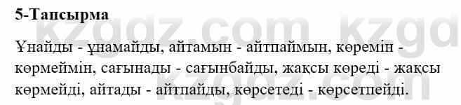 Казахский язык и литература Оразбаева Ф. 5 класс 2017 Упражнение 5