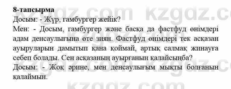 Казахский язык и литература Оразбаева Ф. 5 класс 2017 Упражнение 8 Часть 2