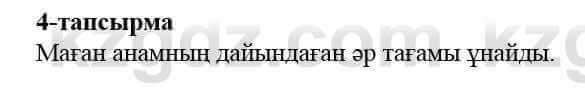 Казахский язык и литература Оразбаева Ф. 5 класс 2017 Упражнение 4 Часть 2