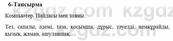 Казахский язык и литература Оразбаева Ф. 5 класс 2017 Упражнение 6