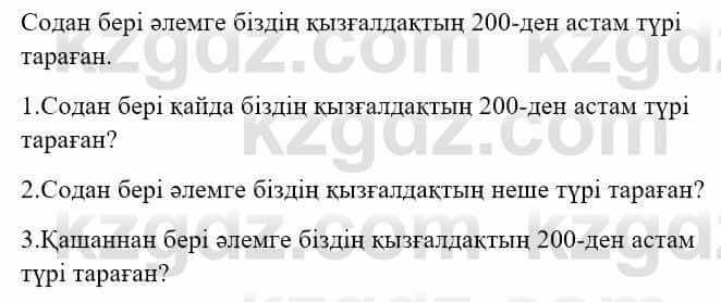 Казахский язык и литература Оразбаева Ф. 5 класс 2017 Упражнение 9