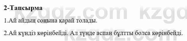 Казахский язык и литература Оразбаева Ф. 5 класс 2017 Упражнение 2