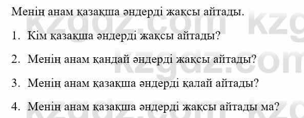 Казахский язык и литература Оразбаева Ф. 5 класс 2017 Упражнение 7