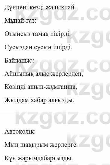 Казахский язык и литература Оразбаева Ф. 5 класс 2017 Упражнение 12