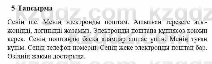 Казахский язык и литература Оразбаева Ф. 5 класс 2017 Упражнение 5