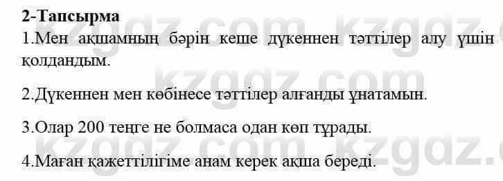 Казахский язык и литература Оразбаева Ф. 5 класс 2017 Упражнение 2 Часть 2